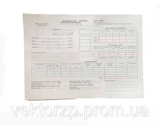 Подорожний лист форма N  2 (вантажний автомобіль) 50 шт