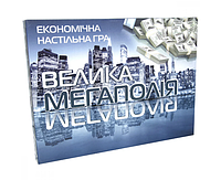 Гра Велика 515 (укр) Стратег. Велика Мегаполія. в кор-ці 38-29-4 см