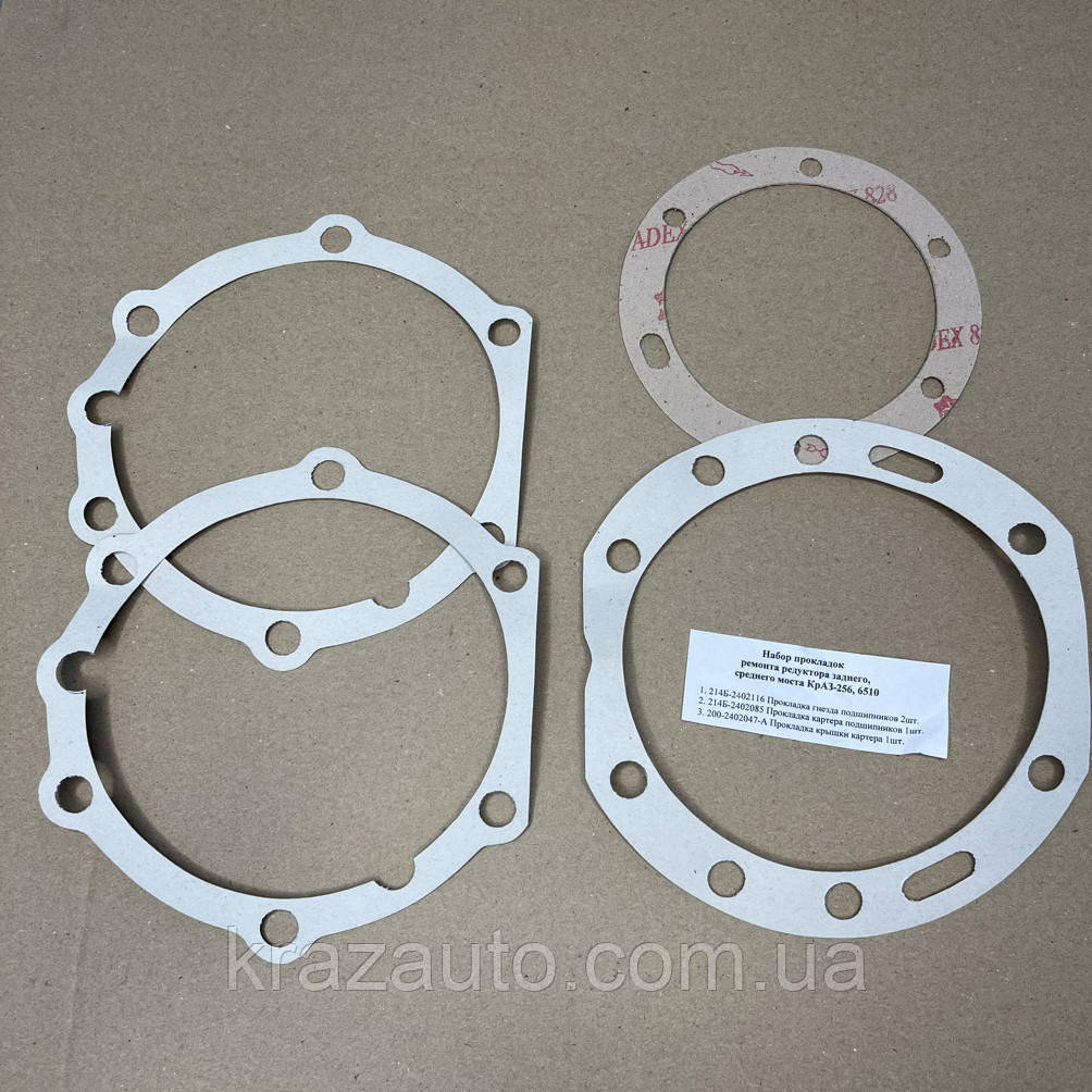 Набор прокладок редуктора КрАЗ 256, 6510 задн. / сред. (серійного) 222-2402009, фото 1