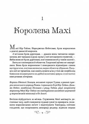 Книга "Царство вовків" (Лі Бардуго) | Віват, фото 3