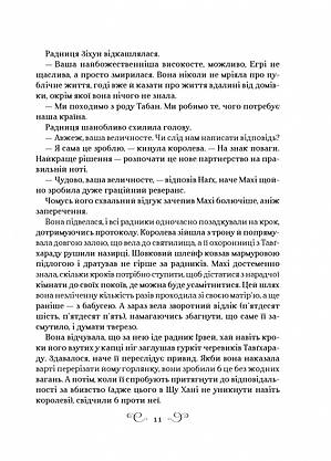 Книга "Царство вовків" (Лі Бардуго) | Віват, фото 6