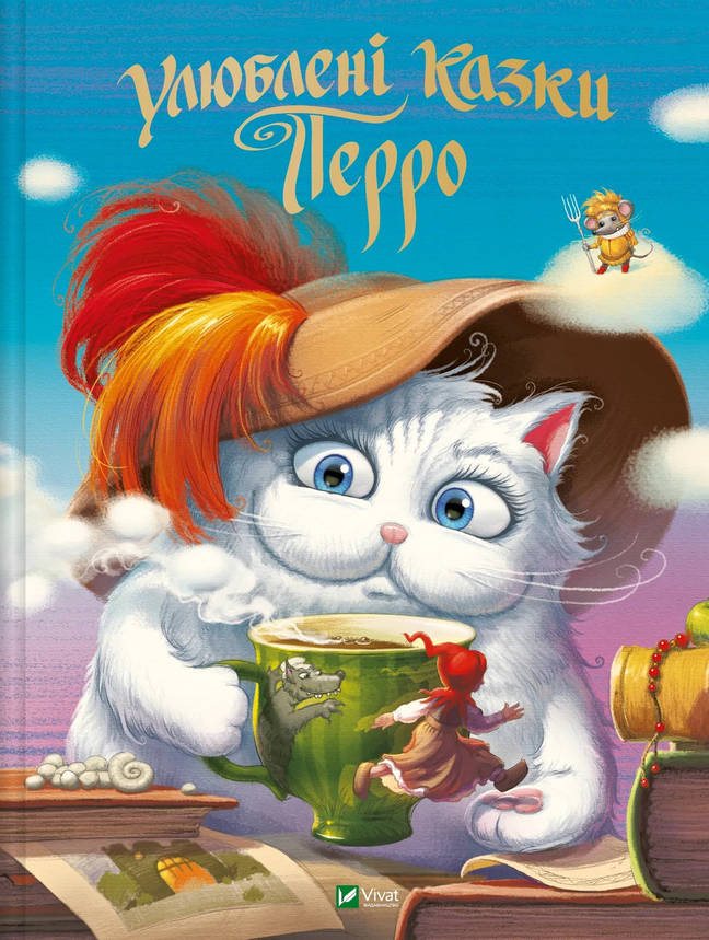 Книга для дітей "Улюбленi казки Перро" | Віват, фото 1