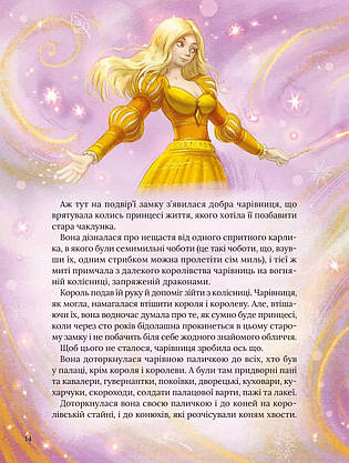 Книга для дітей "Улюбленi казки Перро" | Віват, фото 5