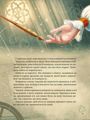 Книга для дітей "Улюбленi казки Перро" | Віват, фото 4