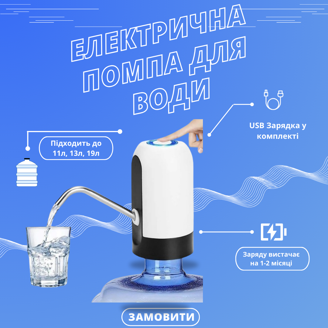 VO E7 біла Електропомпа для бутилованої води