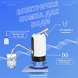 VO E7 біла Електропомпа для бутилованої води