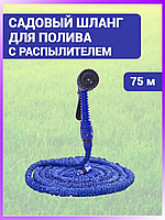 Портативный садовый шланг XHOSE 75m Шланги для полива сада огорода с водным распылителем Шланги для воды