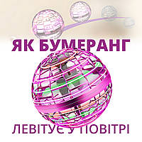 Летающий магический шар-спиннер Flynova PRO с подсветкой (розовый мяч-бумеранг)