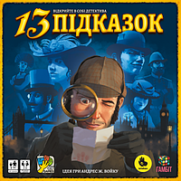 Настільна гра Lelekan & Гамбіт 13 Підказок (13 Clues) (укр)