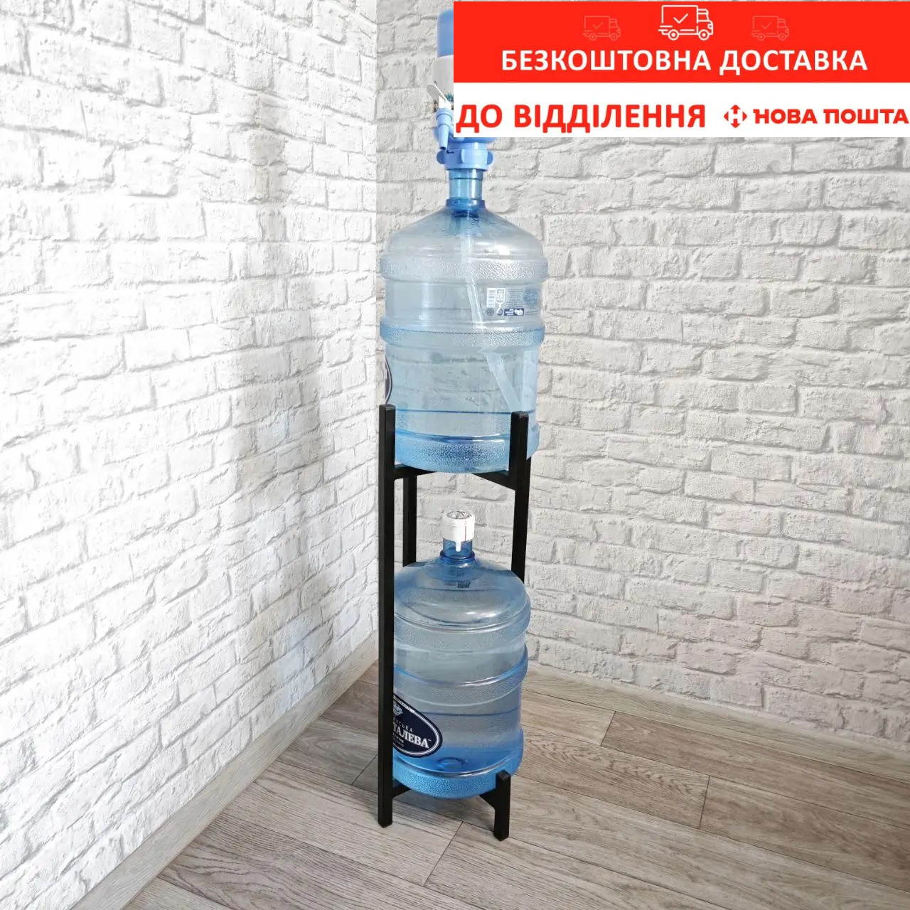 Подставка (стойка) для бутылей воды "Орион", в. 780 мм Loft Черный ...