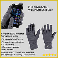 Тактические перчатки M-Tac зимние военные, армейские зимние перчатки зсу серые Grey XL EXT