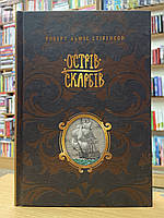 Книга Острів скарбів - Роберт Луїс Стівенсон
