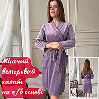 Жіночі домашні халати м'які Теплі халати велюр щільні Халат жіночий велюровий турція Велюровий халат