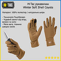 Тактические перчатки M-Tac зимние военные, армейские зимние перчатки зсу койот Сoyote XL EXT
