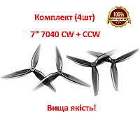 Пропеллеры 7" HQProp 7040 3 лопасти (HQ 7X4X3) 2хCW + 2хCCW - комплект лопастей 4шт