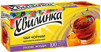 Чай чорний Мінутка Лісові ягоди 100 пакетиків