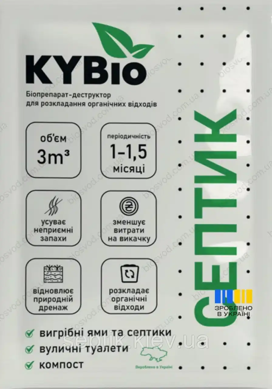 Бактерії для септика