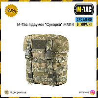 M-Tac підсумок "Сухарка" MM14, тактичний підсумок, військовий підсумок органайзер піксель, сухарка військова EXT