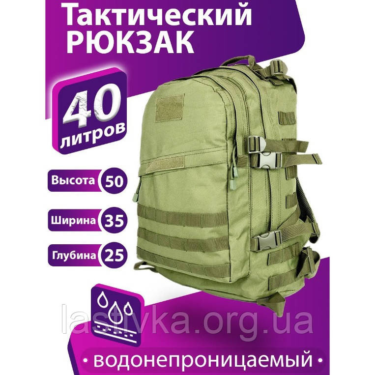 Тактичний штурмовий рюкзак хакі 40 л Туристичний рюкзак похідний Армійський військовий портфель