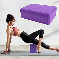 Блок для йоги и фитнеса 23х14.5 см Фиолетовый, кирпич для растяжки - кубик для йоги, стретчинга (ЮА)