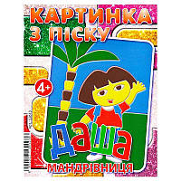 Гр Набір для творчості, картинка з піску "Мандрівниця" (укр) 6900203254238 "Jumbi" 6 кольорів піску, в пакеті