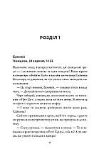 Брехун серед нас. Книга 1. Карен М. Мак-Манус, КМ-Букс, фото 5