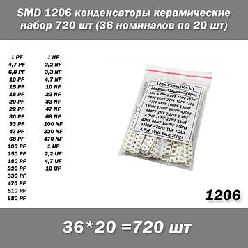 SMD 1206 конденсатори керамічні набір 720 шт (36 номіналів по 20 шт.)