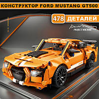 Конструктор техник Ford Mustang GT500 на 478 деталей в масштабе 1:18 Форд мустанг Shelby