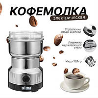 Кофемолка электрическая NIMA Электрокофемолка для кофе и специй Nm-8300 Нержавейка