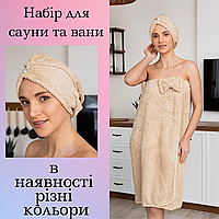 Лазневий жіночий рушник-халат із мікрофібри якісний комплект для сауни жіноча м'яка Жіноча банья