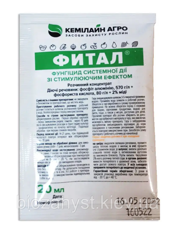 Фітал 20мл пакет