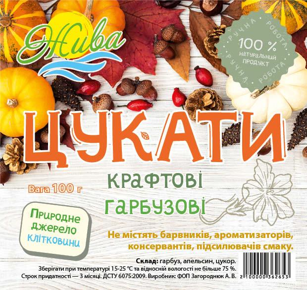 Солодкий подарунок Цукати Гарбуз та Апельсин 100 гр+3 календарика