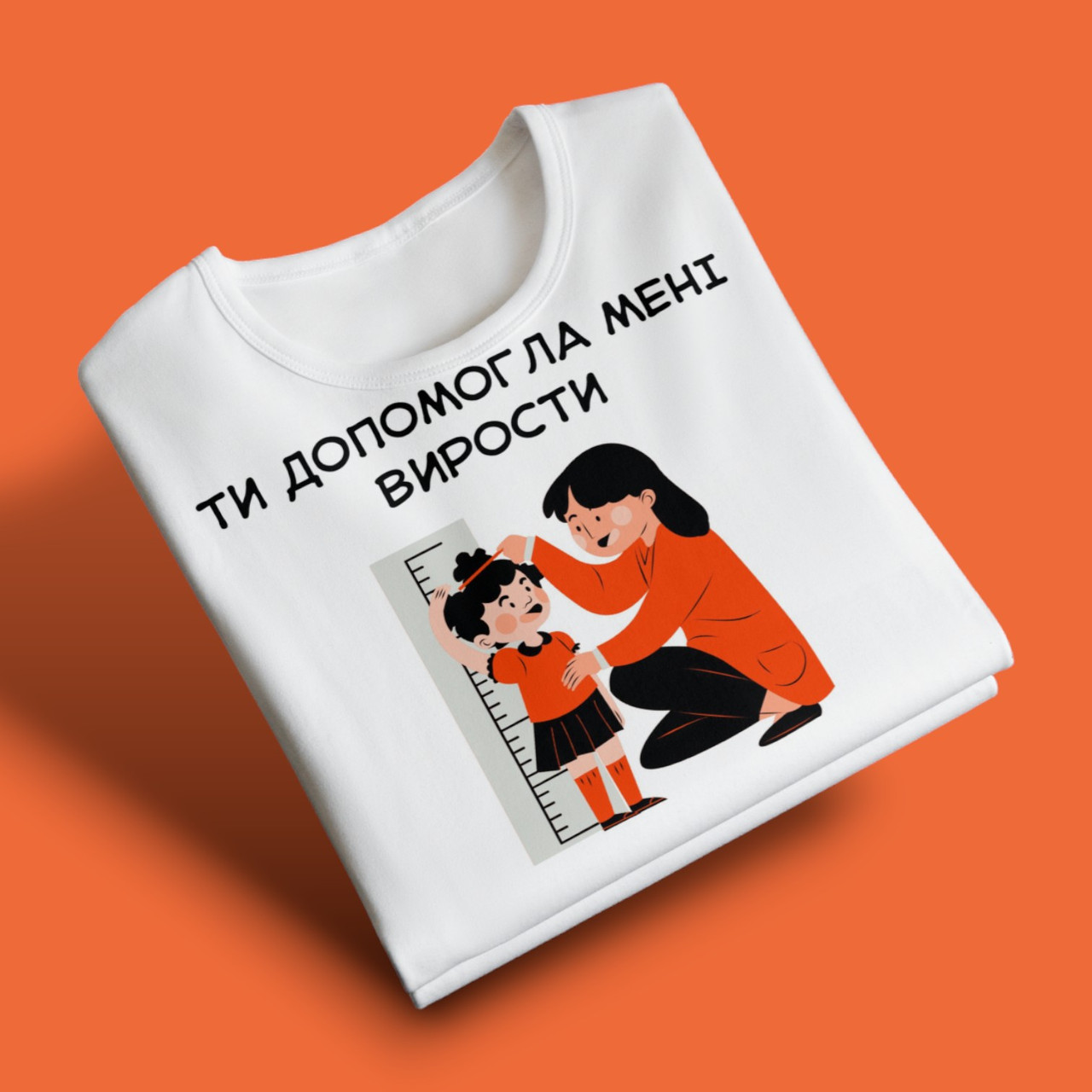 "Ти допомогла мені вирости" футболка для мами, біла, фото 1