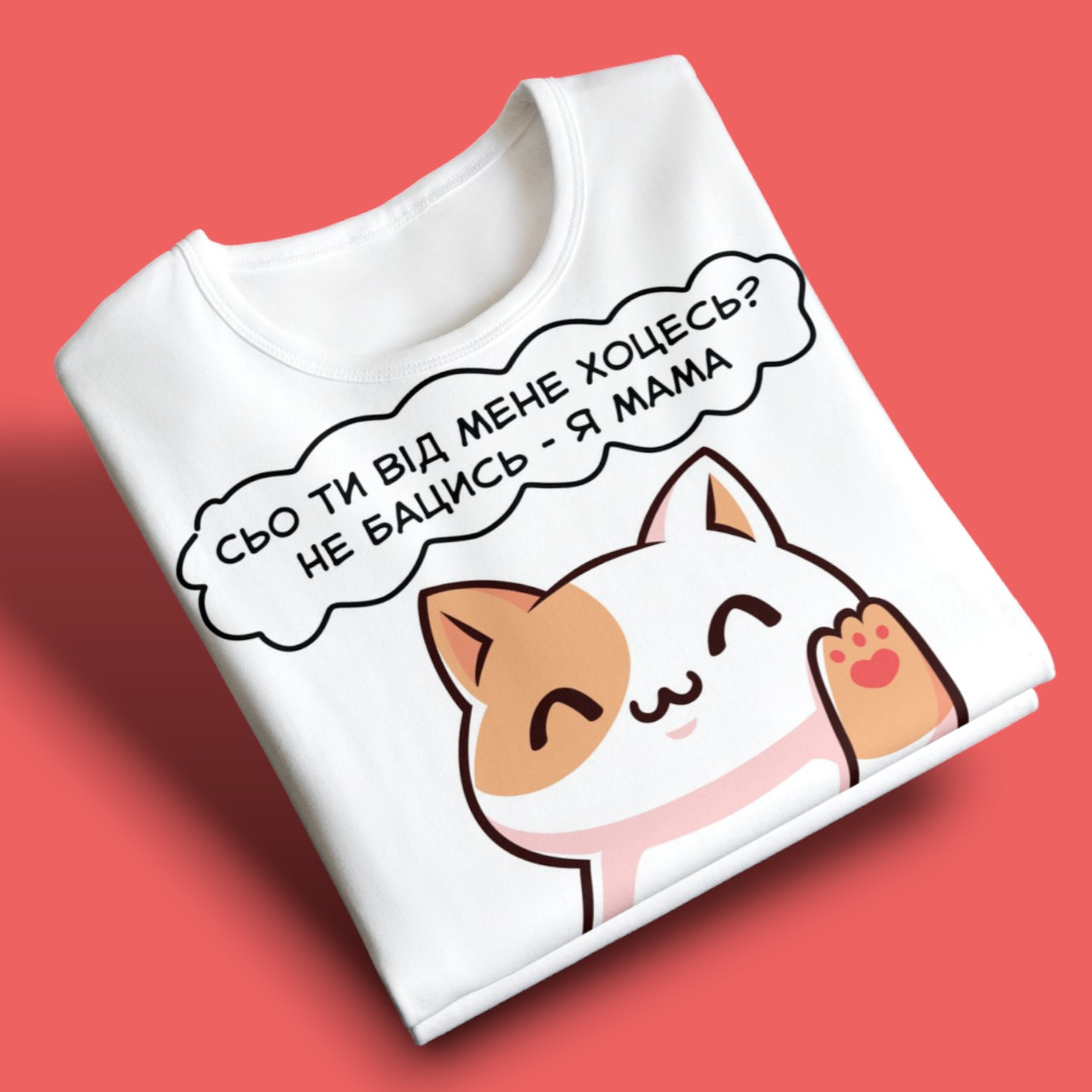 "Сьо ти від мене хоцесь?" футболка для мами, біла, фото 1