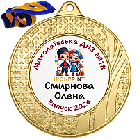 Медальки для випускників дитячого садка 50 мм, іменні металеві медалі на випускний у дитячому садку, медаль випускникам у садок