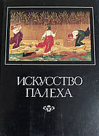 Комплект листівок. Искусство Палех.