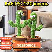 Танцюючий кактус співаючий 120 пісень з підсвічуванням Dancing Cactus TikTok іграшка CQ-388 Повторюшка кактус
