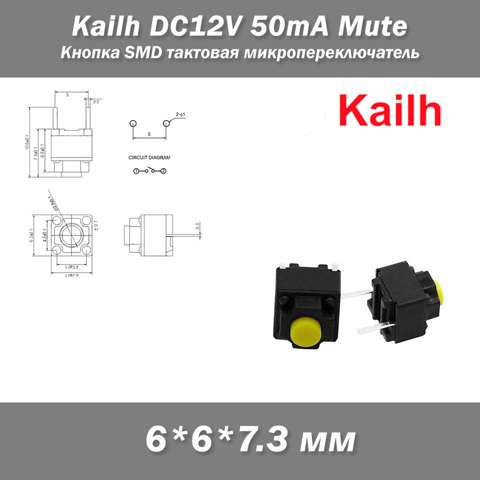 Kailh DC12V 50mA Mute кнопка SMD тактова 6*6*7.3 мм (Yellow) Mute Button Silent Switch Wireless Mouse
