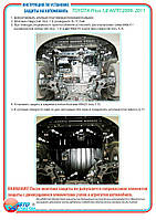 Захист двигуна + КПП на Toyota Prius [1.8] 2009-2011