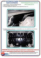 Захист двигуна для Volkswagen Phaeton 4x4 [3.2] 2002-2010
