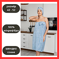 Банное полотенце-халат с чалмой для женщин Полотенце сарафан на резинке 140 см Полотенце чалма для бани Голубой