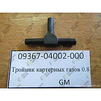 Тройник картерных газов 0.8 (MATIZ, GM, 09367-04002-000)