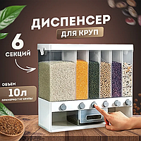 Органайзер для сыпучих продуктов 10 л контейнер круп с кнопкой диспенсер 6 секций для кухни