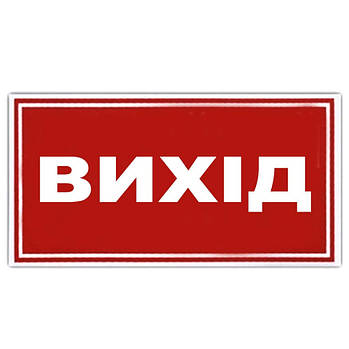 Наклейка на автомобіль ВИХОД 1 шт.