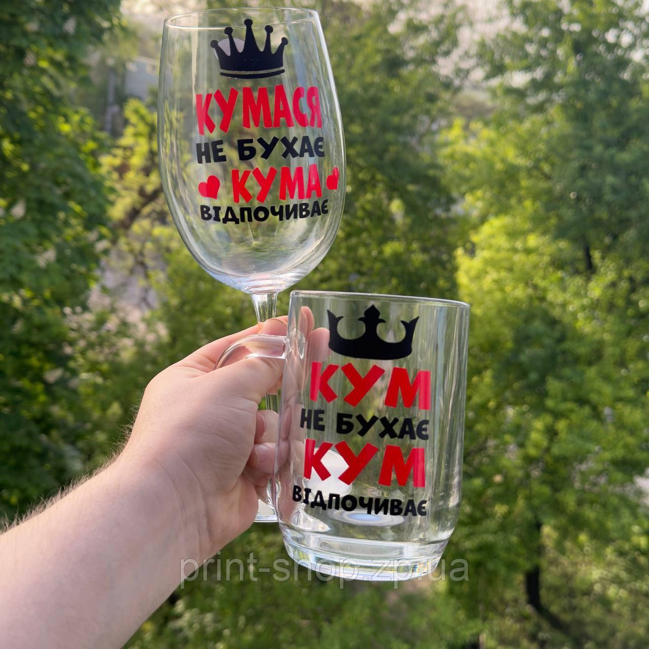 Набір келихів для хресних Келих винний+ пивний кухоль "Кум/Кума не бухає-відпочиває" 640мл та 500 мл