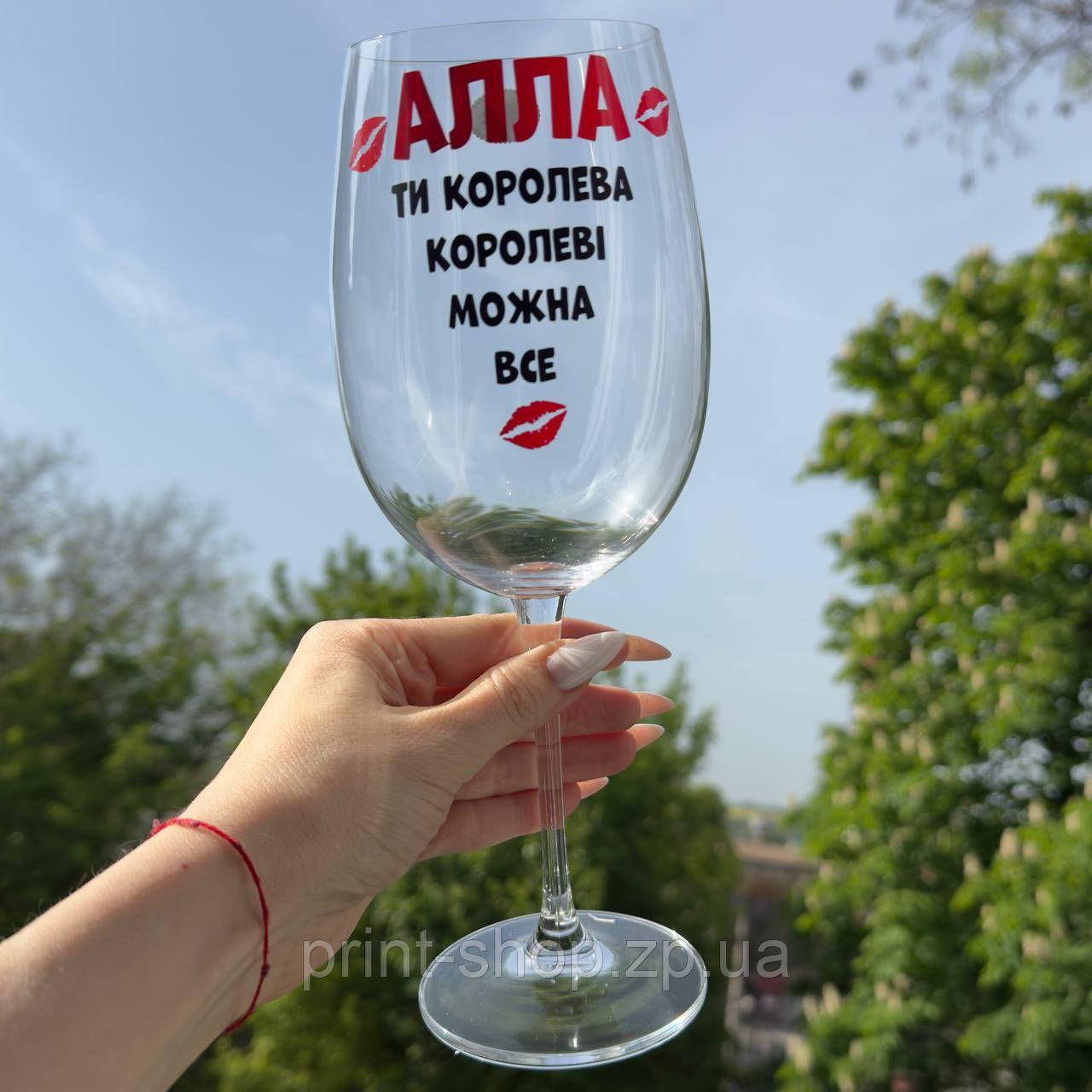 Винний келих із написом "Алла ти королева, королеві можна все" ЦІНА ЗА 1 шт 640 мл, фото 1
