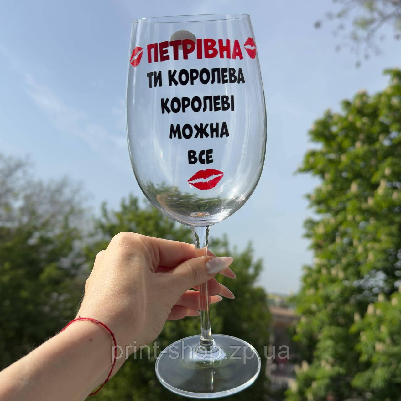 Винний келих із написом "Петрівна (ваше прізвище) ти королева, королеві можна все" ЦІНА ЗА 1 шт 640 мл, фото 1