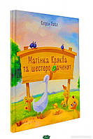 Книга Матінка Кряква та шестеро каченят (твердый) (Укр.)