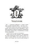 Автор - Валерія Малахова. Книга Інститут шляхетних убивць (тверд.) (Укр.) (Ранок ООО), фото 8