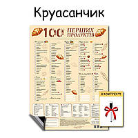 "100 перших продуктів" магнитный планер (маркер в подарок) Круасанчики